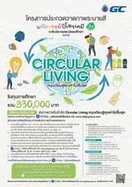 ประกวดวาดภาพระบายส มห ศจรรย ป โตรเคม ป 5 ห วข อ circular living หม นเว ยนส ค ณค าไม ส นส ด ห วข อ ศ ลปะ ส เท ยน