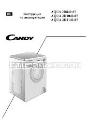 Candy Aquamatic Tempo Aqua 135d2 07 Aqua 135d2 07 Instrukciya Candy Aquamatic Tempo