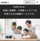 【NURO】グロ荒らし完全敗北！JcastにNURO宣伝文変更の件を拡散されてしまう…