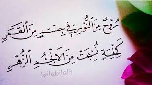 في وصف الحبيب المصطفى من شعر حسان بن ثابت Arabic Calligraphy Poetry Calligraphy
