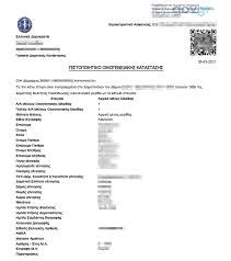 Το «πράσινο» ψηφιακό πιστοποιητικό έρχεται και το διεθνές του όνομα θα είναι «eu digital covid certificate», με την κυβέρνηση κ.μητσοτάκη να το παρουσιάζει σήμερα παρασκευή. G Ekdosh Pistopoihtikoy Oikogeneiakhs Katastashs Mesw Toy Gov Gr Prin 3ekinhsete