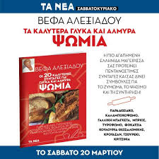 Maybe you would like to learn more about one of these? Befa Ale3iadoy As Hmoyna Zhtiana Ki As Eixa Ta Paidia Moy In Gr
