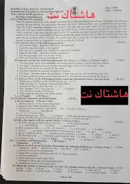 اسئلة امتحان اللغة الانكليزية للصف الثالث المتوسط 2018 الدور الاول هاشتاك نت