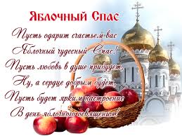 Солодкого, медового життя вам бажаю. Luchshie Pozdravleniya S Yablochnym Spasom V Stihah I V Proze