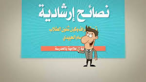 نصائح إرشادية Youtube