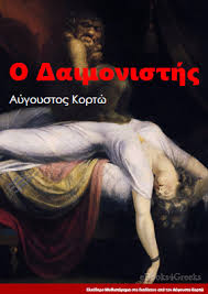Check spelling or type a new query. O Daimonisths Aygoystos Kortw Dwrean Biblia Free Ebooks