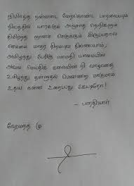 State your reason for writing in the first paragraph and stay on track. Official Letter Writing In Tamil Letter