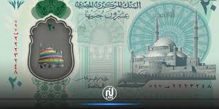 أضاف خالد فاروق أن العملة المصنوعة من مادة البوليمر سيتم طرحها كمرحلة أولى بفئة 10 جنيهات، وأنه سيتم التوسع في إصدار باقي الفئات بالعملة البلاستيكية بعد دراسة. Secjw6ffcof6m