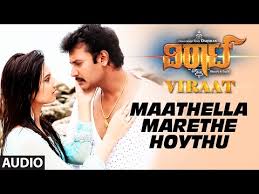 Marethe Hodenu Kannada Song Amar Free Mp4 Video Download Jattmate Com From here you can download latest and old kannada songs from 1950 to present. marethe hodenu kannada song amar free