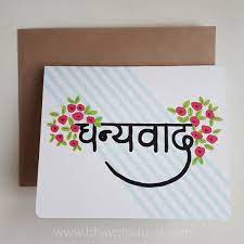 There are two ways to say thank you in hindi: How To Say Thank You In Nepalese Quora