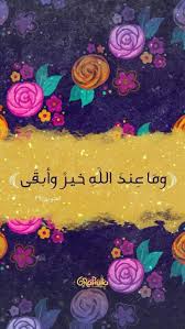 image discovered by مريم find images and videos about ﻋﺮﺑﻲ on we heart it the app to get lost in quran quotes love beautiful quran quotes arabic quotes