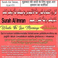 • 1,7 млн просмотров 9 лет назад. Surah Al Imran Ayat 31 For Love Marriage 3 Din Yaallah In