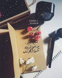 صباح الخير انار الله جمعتكم يشكره وذكره pinterest carriefiter 90s fashion street wear street style phot sweet words girls hair bows diy wonderful words