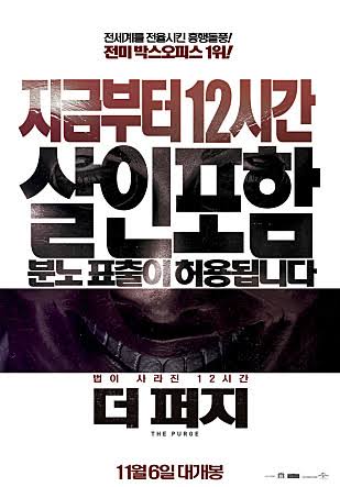스포조심) The Purge, 줄거리와 결말 (더 퍼지, 2013) : 네이버 ...
