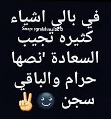 Pin By ام بطيس خرموزة متخرمزة On نكت Funny Arabic Quotes Profile Pictures Instagram Funny Facts