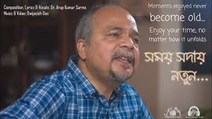 সময় সদায় নতুন (Time is always new)