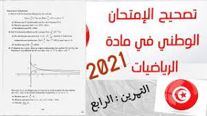 Maybe you would like to learn more about one of these? Correction Bac Sciences Maths Exercices 4 Tunisie 2021 Youtube
