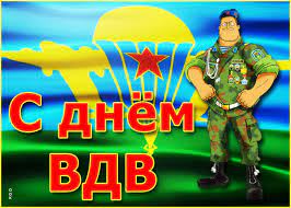 Что бы скачать бесплатно и без регистрации картинку, перейдите на страницу с. Den Vdv Otkrytki Kartinki Muzhskie Otkrytki