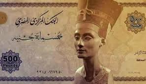 وطبعاً كلنا سمعنا الفترة اللي فاتت عن اه العملة البلاستيكية هتطلع من العشرة جنيه وبعد كده اه طرح العشرين جنيه. Ø­Ù‚ÙŠÙ‚Ø© Ø¥ØµØ¯Ø§Ø± Ø¹Ù…Ù„Ø© ÙˆØ±Ù‚ÙŠØ© Ù…Ù† ÙØ¦Ø© 500 Ø¬Ù†ÙŠÙ‡ Ù…ØµØ±ÙŠ