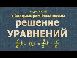 как решать уравнения с десятичными дробями 5 класс со скобками Reshenie Uravnenij Primery 6 Klass Youtube