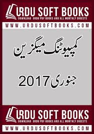Computing Magazine January 2017 Read Online Or Download Free Pdf Monthly Computing Magazine Which Is One Of Most Fa Computer Books Pdf Books Computer Magazines