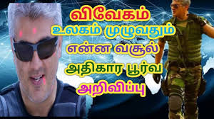 Vivegam Movie Worldwide Total Collection Youtube See more of box office worldwide on facebook. youtube