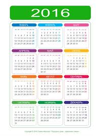 календарь на 2018 год с праздниками и выходными распечатать Poryadok V Dome Garmoniya V Seme Kalendar 2016 Kalendar Nadpisi Planirovshiki