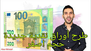 أسعار صرف العملات العربية والخليجية اليوم مقابل العملات الأجنبية. Ø·Ø±Ø­ Ø§ÙˆØ±Ø§Ù‚ Ù†Ù‚Ø¯ÙŠØ© Ø¬Ø¯ÙŠØ¯Ù‡ Ù…Ù† ÙØ¦Ø© 100 Ùˆ 200 ÙŠÙˆØ±Ùˆ ÙÙŠ Ø§Ù„Ø§Ø³ÙˆØ§Ù‚ Ø¨Ø­Ø¬Ù… ØµØºÙŠØ± ÙˆØ´ÙƒÙ„ Ø¬Ø¯ÙŠØ¯ Ø£Ø®Ø¨Ø§Ø± Ø¹Ù„Ø§Ø¡ Ø®Ù„Ù Ø­ØµØ±ÙŠØ§ Youtube