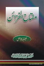 Miftah Ul Khazain مفتاح الخزائن Hakeem Karim Bakhsh Tibb Books Free Ebooks Download Books Pdf Books Download Books Free Download Pdf