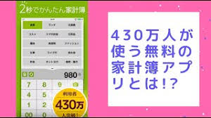 Appliv 家計簿おカネレコ 人気お小遣い帳家計簿 かけいぼ