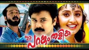 Ee Parakkum Thalika Mp3 Song Download