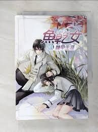 書寶二手書T6／言情小說_A24】魚乾女的機甲生涯(中)_千本櫻景嚴推薦| 台灣樂天市場| LINE購物