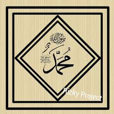 Kumpulan gambar kaligrafi lafadz nabi muhammad saw fiqihmuslim com. Kaligrafi Nabi Muhammad Saw Hd
