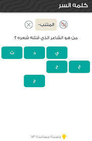 من هو الشاعر الذي قتلة شعرة من 7 حروف كلمة السر رمز الثقافة