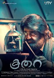 Koothara Malayalam Movie Vcds Dvds Available In Market Via Satyam Audios Malayalam Movies Download Movies Malayalam Free Movies Online