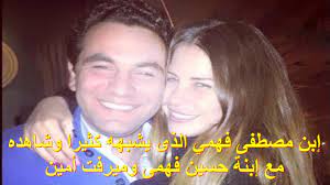 عمرو صلاح, هيثم أحمد داود. Ø§ÙˆÙ„Ø§Ø¯ Ù…ØµØ·ÙÙ‰ ÙÙ‡Ù…ÙŠ Ø§Ù‡Ù… Ø§Ù„Ø§Ø­Ø¯Ø§Ø« Ø¹Ù† Ù…ØµØ·ÙÙ‰ ÙÙ‡Ù…ÙŠ Ù‡Ù†ØªØ¨Ù‡Ø±ÙŠ Ø§Ø«Ø§Ø±Ø© Ù…Ø«ÙŠØ±Ø©