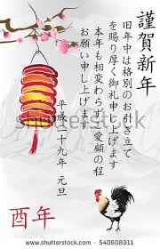 Traditional Japanese New Year Greeting Card Text Translation Congratulations On The New Year Ja New Year Greeting Cards New Year Greetings Japanese New Year