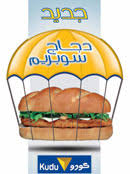 توصيل مجاني عند طلب وجبة دجاج فردية من كنتاكي مصر اون لاين و استمتع بوجبة دجاج مقلي اينما كنت مع خدمة التوصيل. ÙˆØ¬Ø¨Ø© Ø³Ø§Ù†Ø¯ÙˆÙŠØ´ Ø¯Ø¬Ø§Ø¬ Ø³ÙˆØ¨Ø±ÙŠÙ…