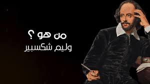 • الحساب تحت إدارة رجل عاشق للأدب والخيل literature lovers are inspired here •مثقف بالفراسة وتحليل الشخصيات ☕️ • أحاكي فؤادك|. Ù…Ù† Ù‡Ùˆ ÙˆÙ„ÙŠÙ… Ø´ÙƒØ³Ø¨ÙŠØ± Youtube