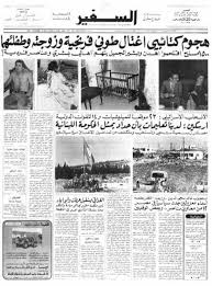 Pin By Laura Zeineddine On Lebanon Lebanese Civil War Lebanon Historical Newspaper