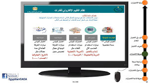 الجهاز المركزي للتنظيم والإدارة نظام تقييم القدرات الالكترونى Facebook