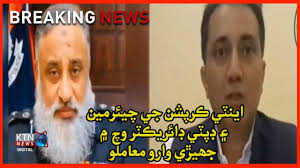 Breaking News Karachi: There is dispute between Chairman Anti-Corruption  Deputy Director