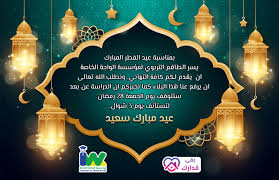 Happy eid mubarak to you and all people near and far happy new year ❤. Institution Al Waha Privee Actualites Ø¹ÙŠØ¯ Ù…Ø¨Ø§Ø±Ùƒ Ø³Ø¹ÙŠØ¯