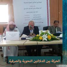 الأخبار - رسالة ماجستي في قسم اللغة العربية كلبة الآداب تستعرض: (الحركة بين  الدلالتين النحوية والصرفية)