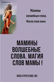 что передается генетически ребенку от матери а что от отца Maminy Volshebnye Slova Magiya Slov Mamy Vospitanie Podrostkov Vospitanie Detej Vospitanie Malysha