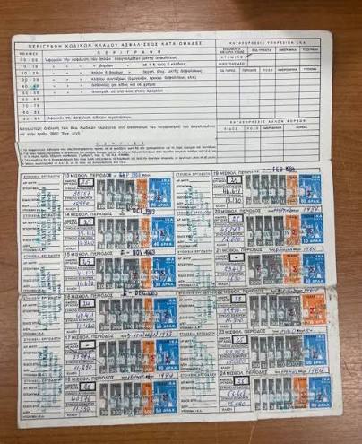 Εργαζόμενοι- Συνταξιούχοι: Πώς μπορείτε αναζητήσετε  «χαμένα» ένσημα