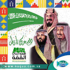 طموحنا عنان السماء في وطن الولاء والحزم والنماء همة حتى القمة مع الوطن اليوم الوطني 89 اليوم الوطني السعودي Baseball Cards Playbill Cards