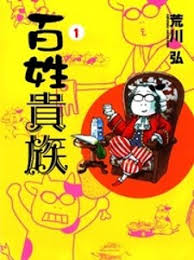 If you are a lover of korean, japanese or chinese comics, and you want to read all kinds of comics. Read Hyakushou Kizoku Manga Manga Read Manga Online For Free