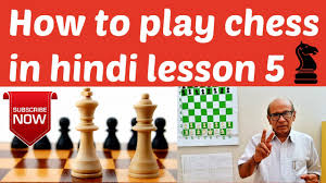 In chess960 (fischer random), the initial position of the pieces is set at random. How To Play Chess In Hindi Lesson 5 Youtube
