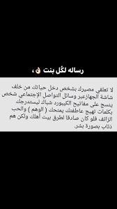 البنت مثل الزجاجه إذا انكسرت ولا شخص يقدر يلمها arabic books arabic quotes quotes